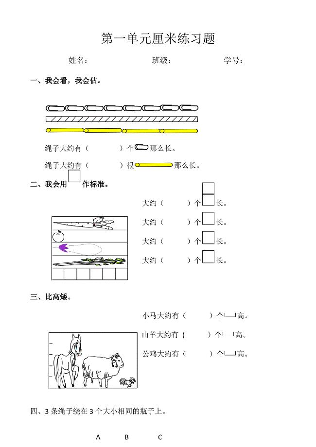 长度单位厘米练习题