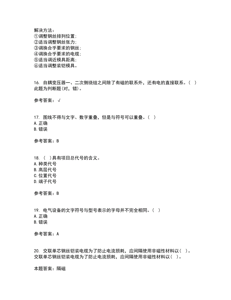 大连理工大学21春《电气制图与CAD》在线作业二满分答案_67_第4页