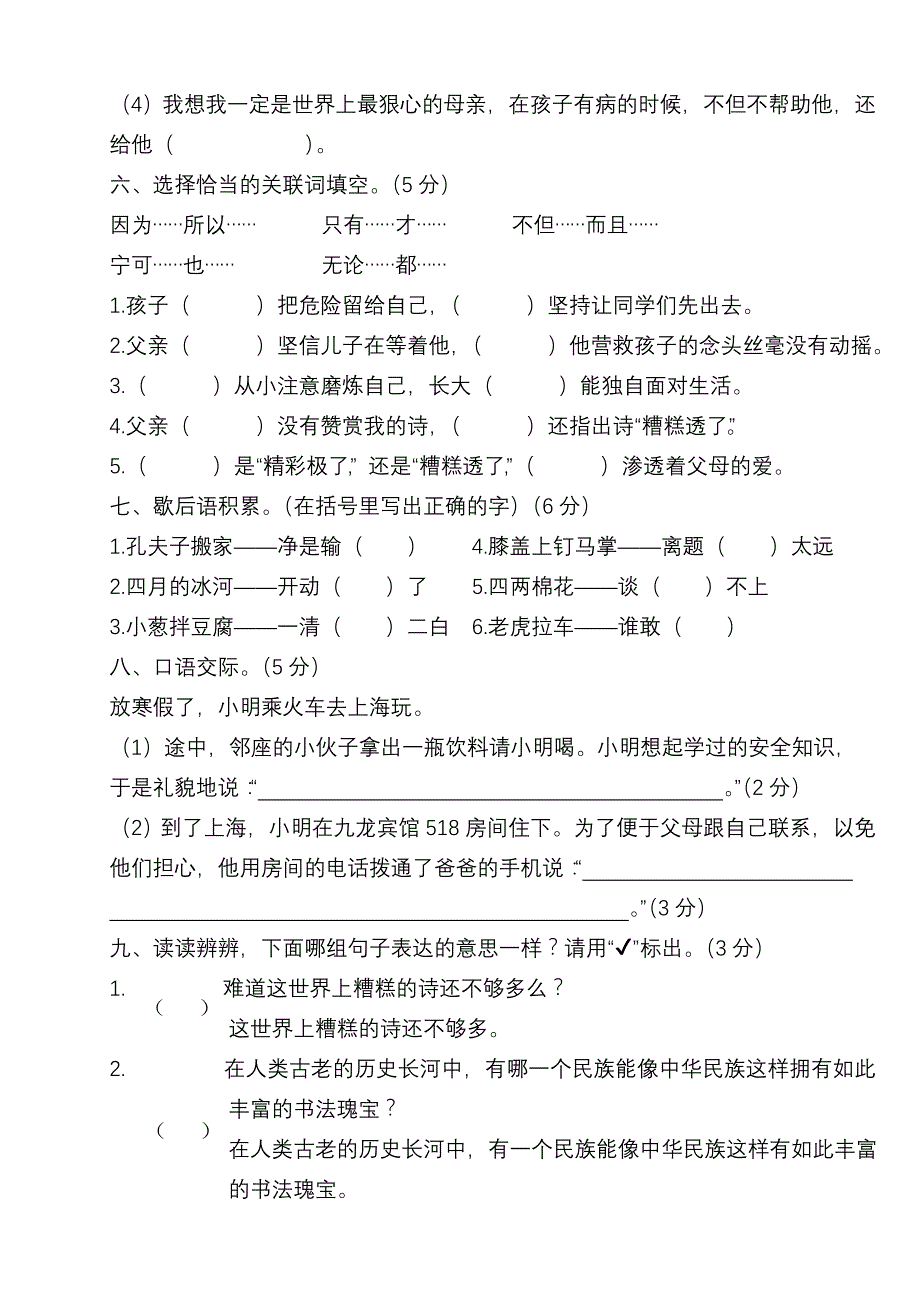 五年级语文月考试卷带答案_第2页