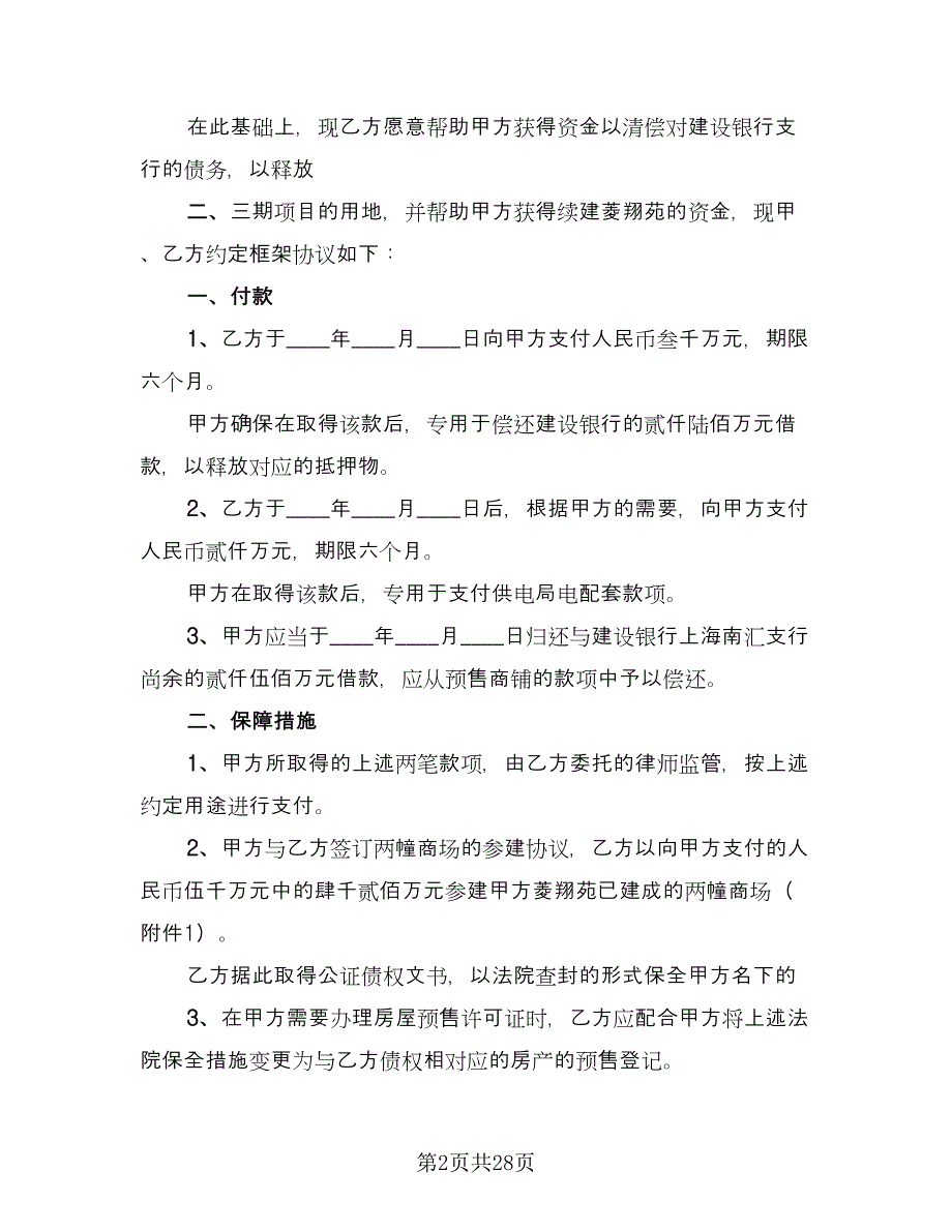 银行贷款合同书格式版（8篇）_第2页