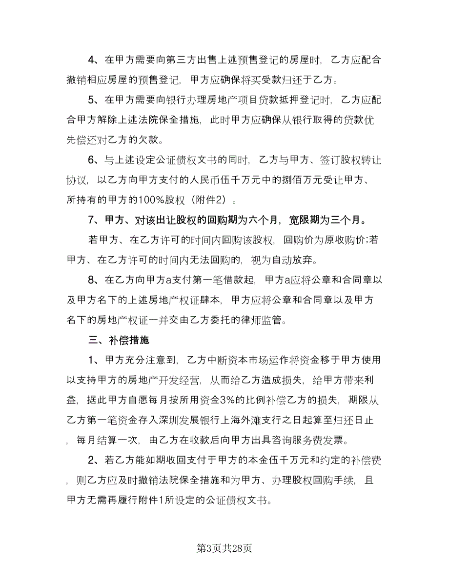 银行贷款合同书格式版（8篇）_第3页