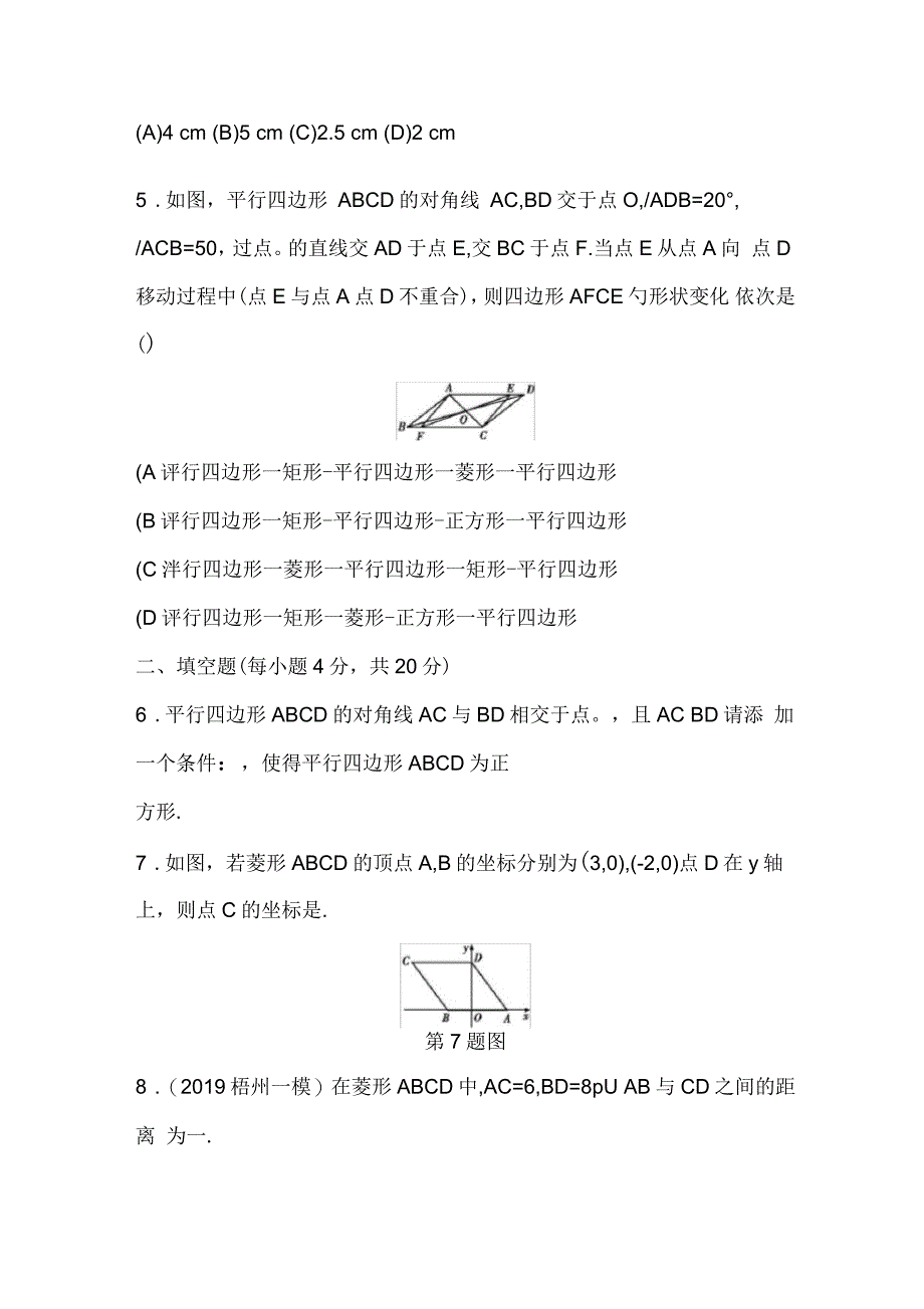 特殊四边形的性质和判定期末复习卷_第2页