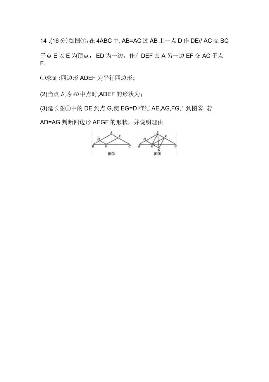 特殊四边形的性质和判定期末复习卷_第5页