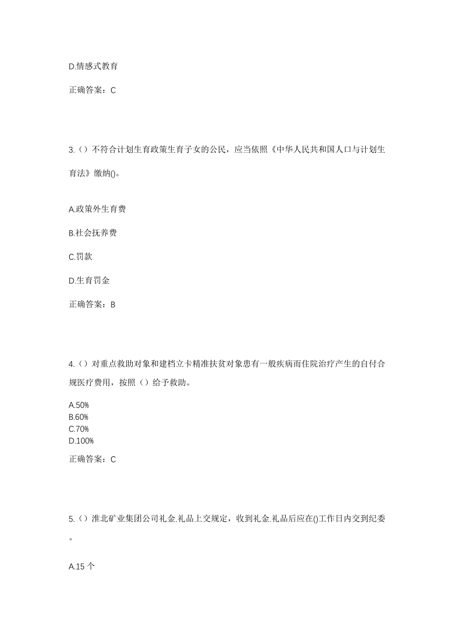 2023年江西省萍乡市上栗县东源乡楼下村社区工作人员考试模拟题及答案_第2页