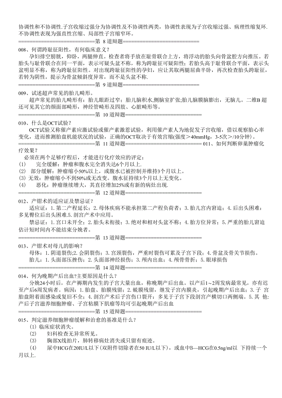 妇产科副高答辩_第2页