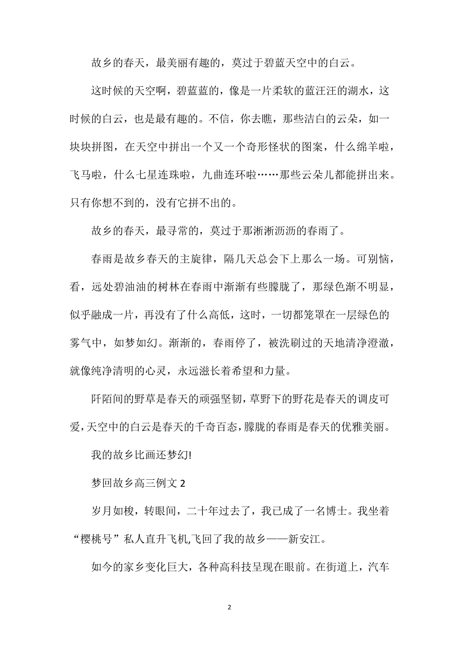 梦回故乡高三作文.doc_第2页