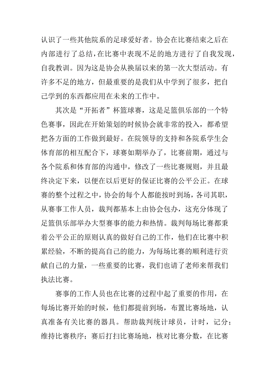 有关大学社团活动总结3篇(大学生社团活动总结)_第2页