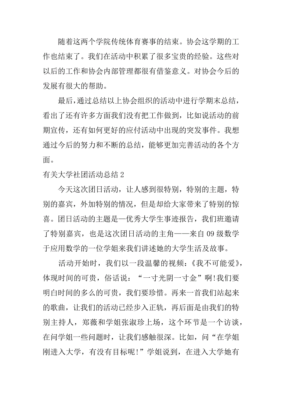 有关大学社团活动总结3篇(大学生社团活动总结)_第4页