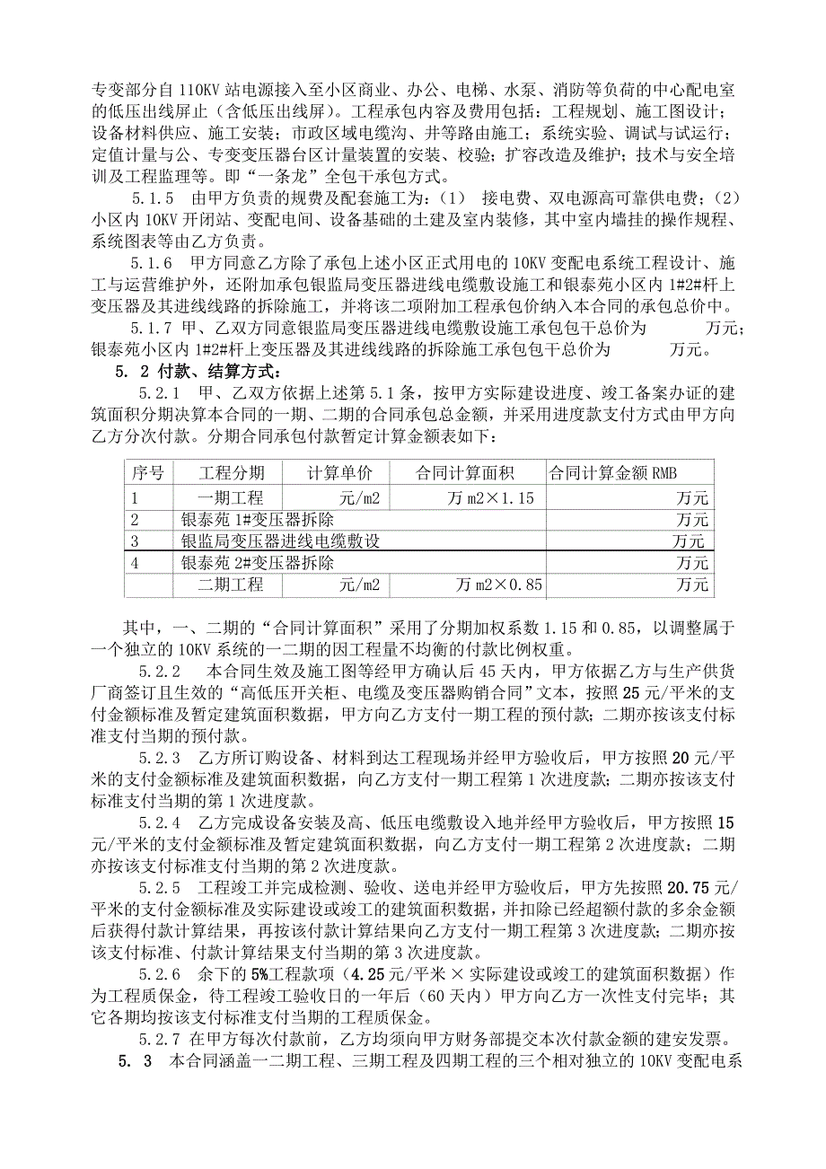 kv变配电工程合同_第3页