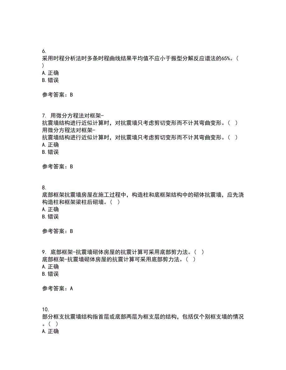 大连理工大学21秋《工程抗震》在线作业二满分答案47_第2页