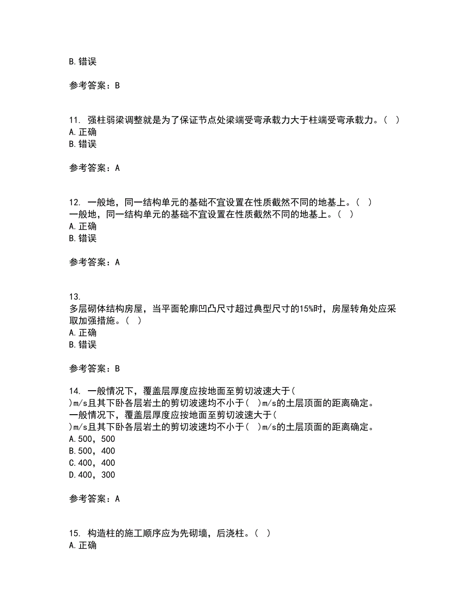 大连理工大学21秋《工程抗震》在线作业二满分答案47_第3页