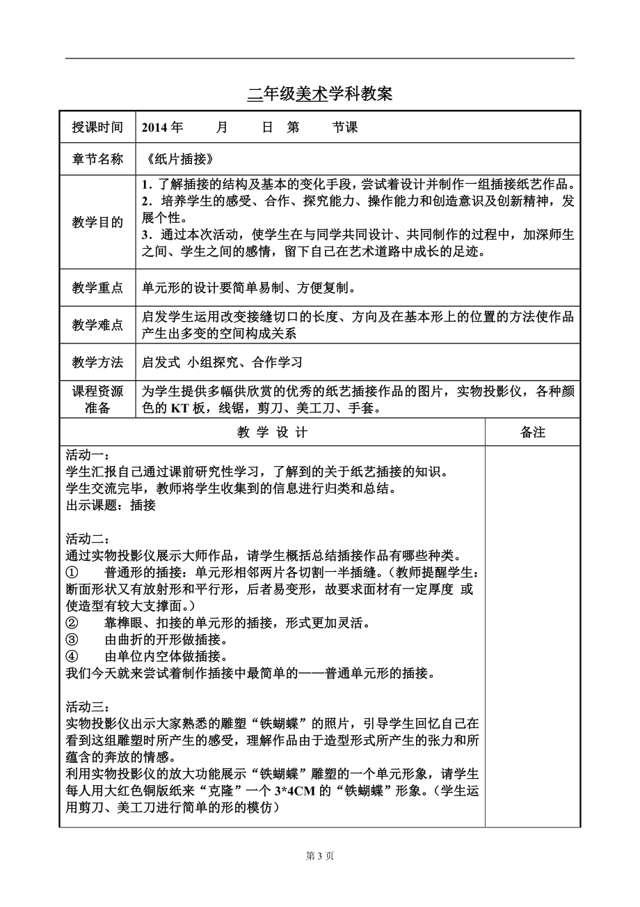 人教版小学二年级下册美术电子教案全册_第4页