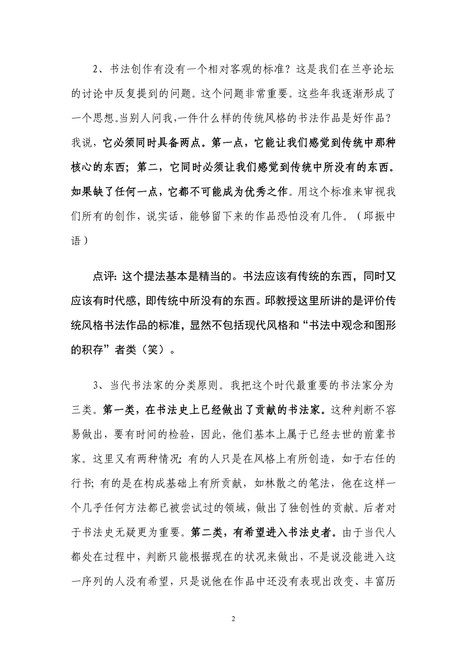 走进2006兰亭论坛——张忠田.doc_第2页