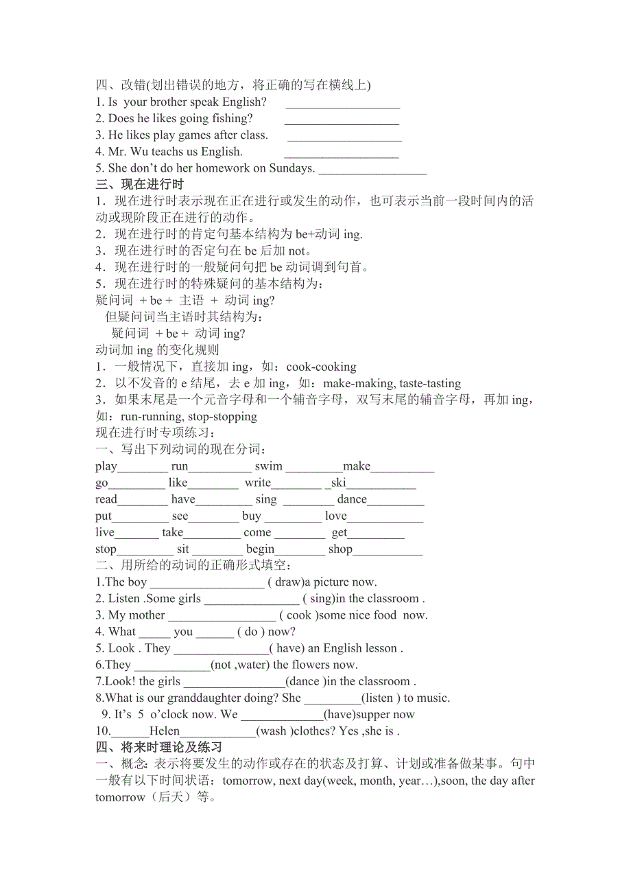 小学英语语法复习_第3页