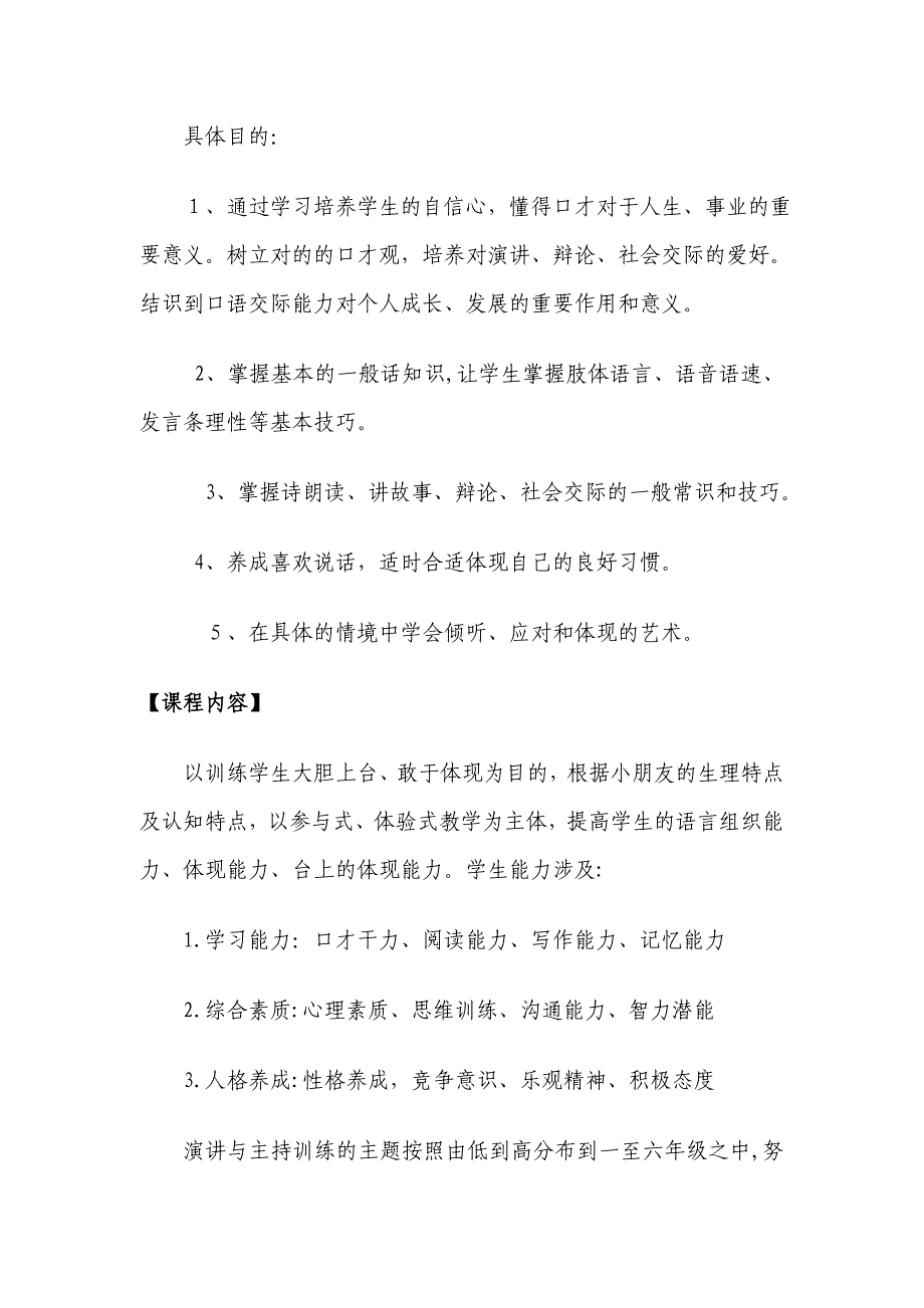 18.《演讲与主持》课程纲要_第2页