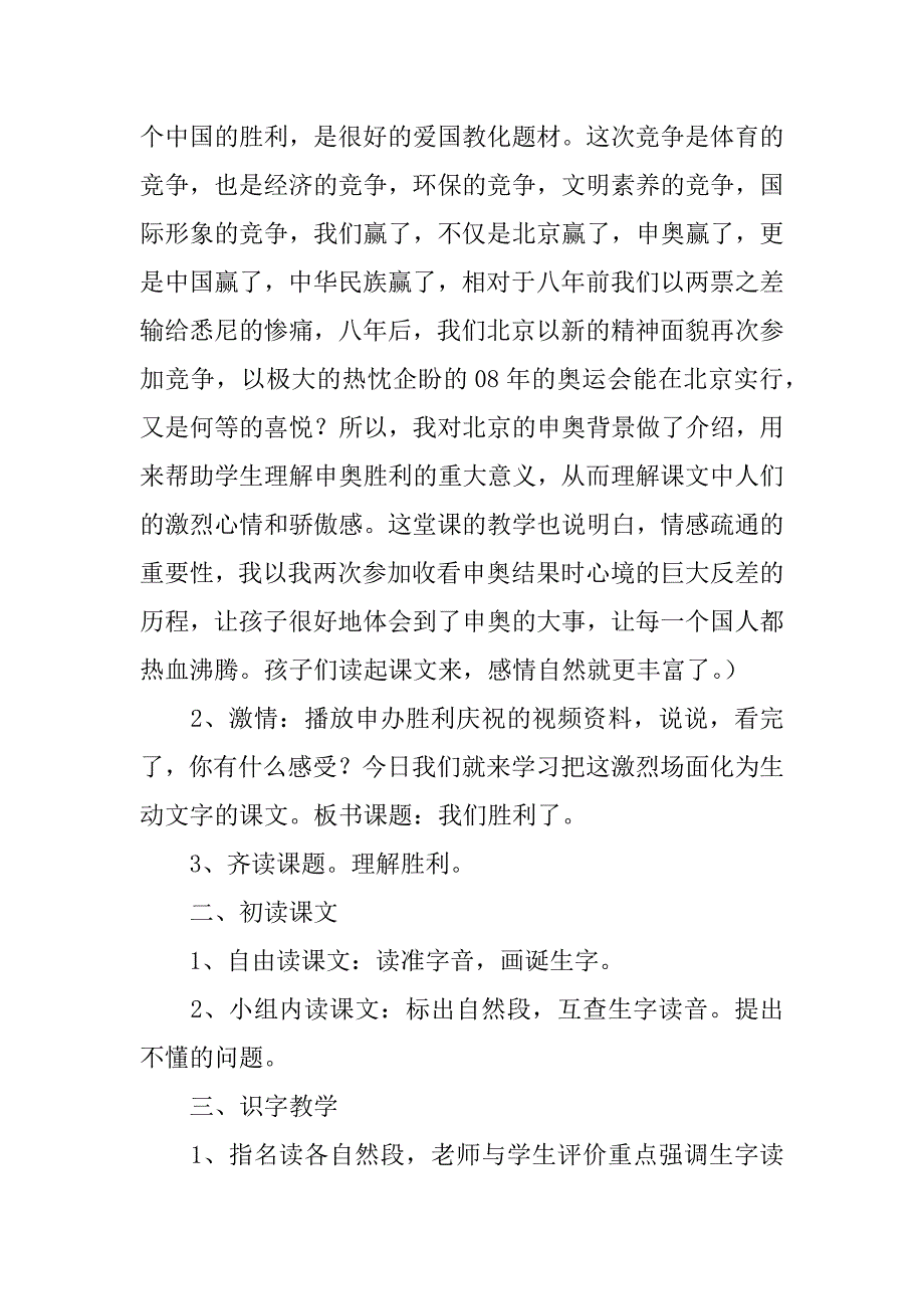 2023年《我们成功了》教学反思_第2页