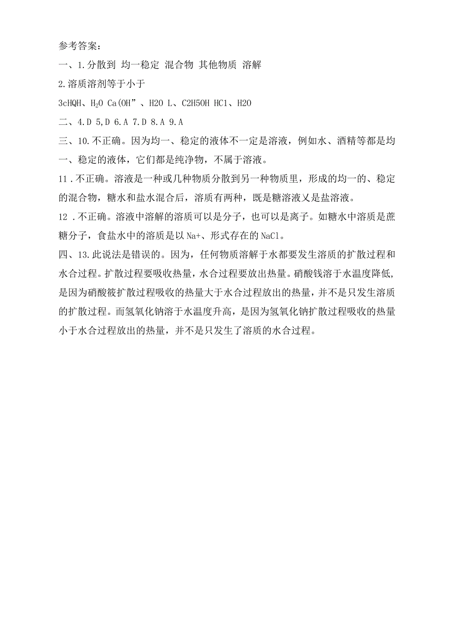 《溶液的形成》同步练习1-2_第3页