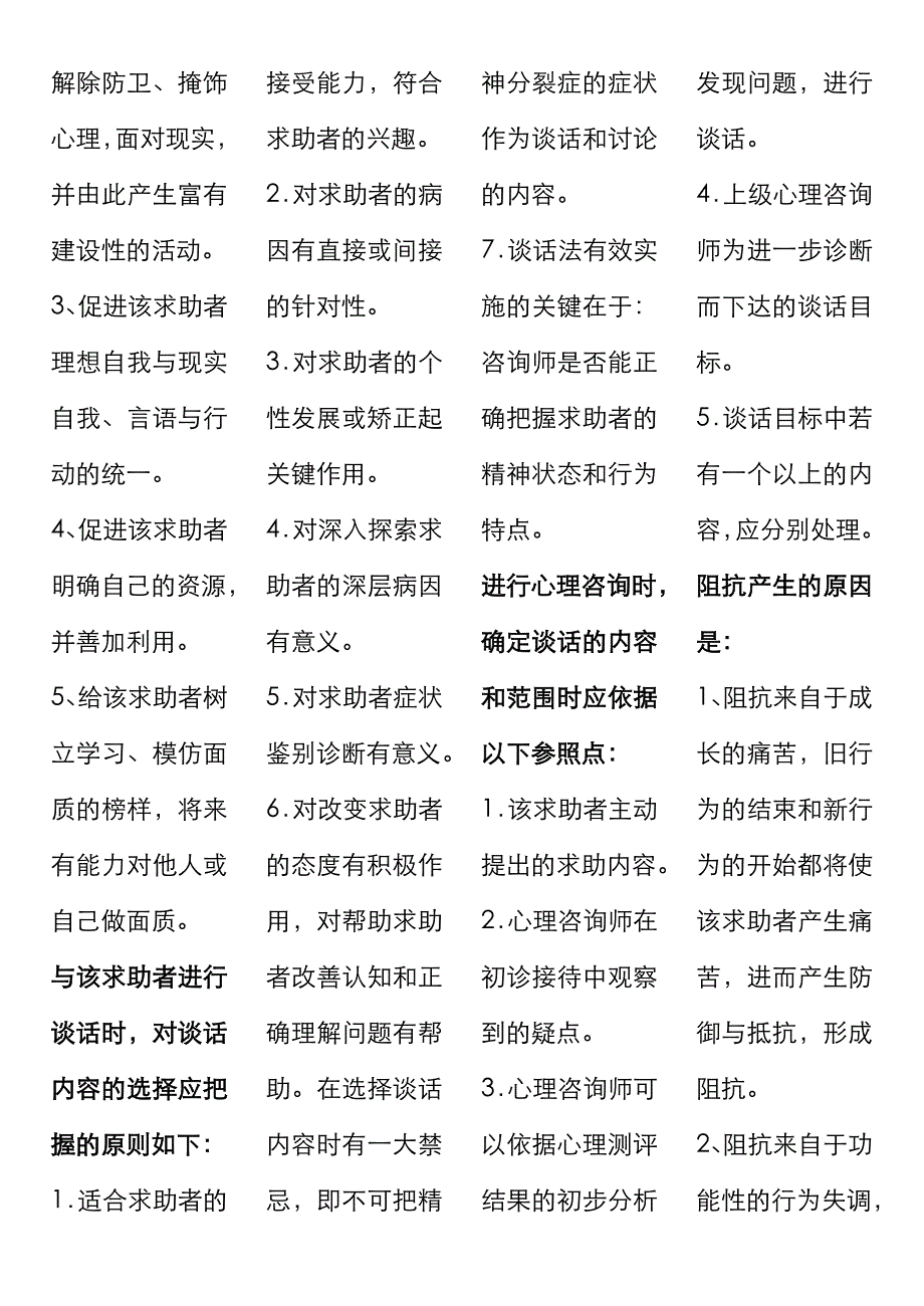 2022年心理咨询师三级基础理论小抄版_第3页