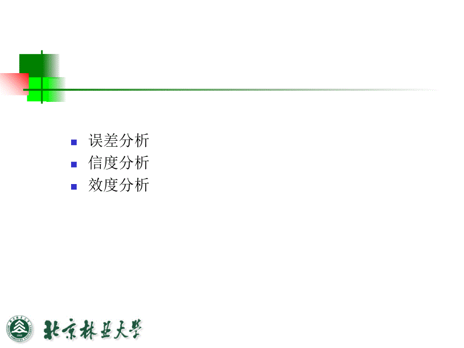 11.素质测评效果分析_第2页