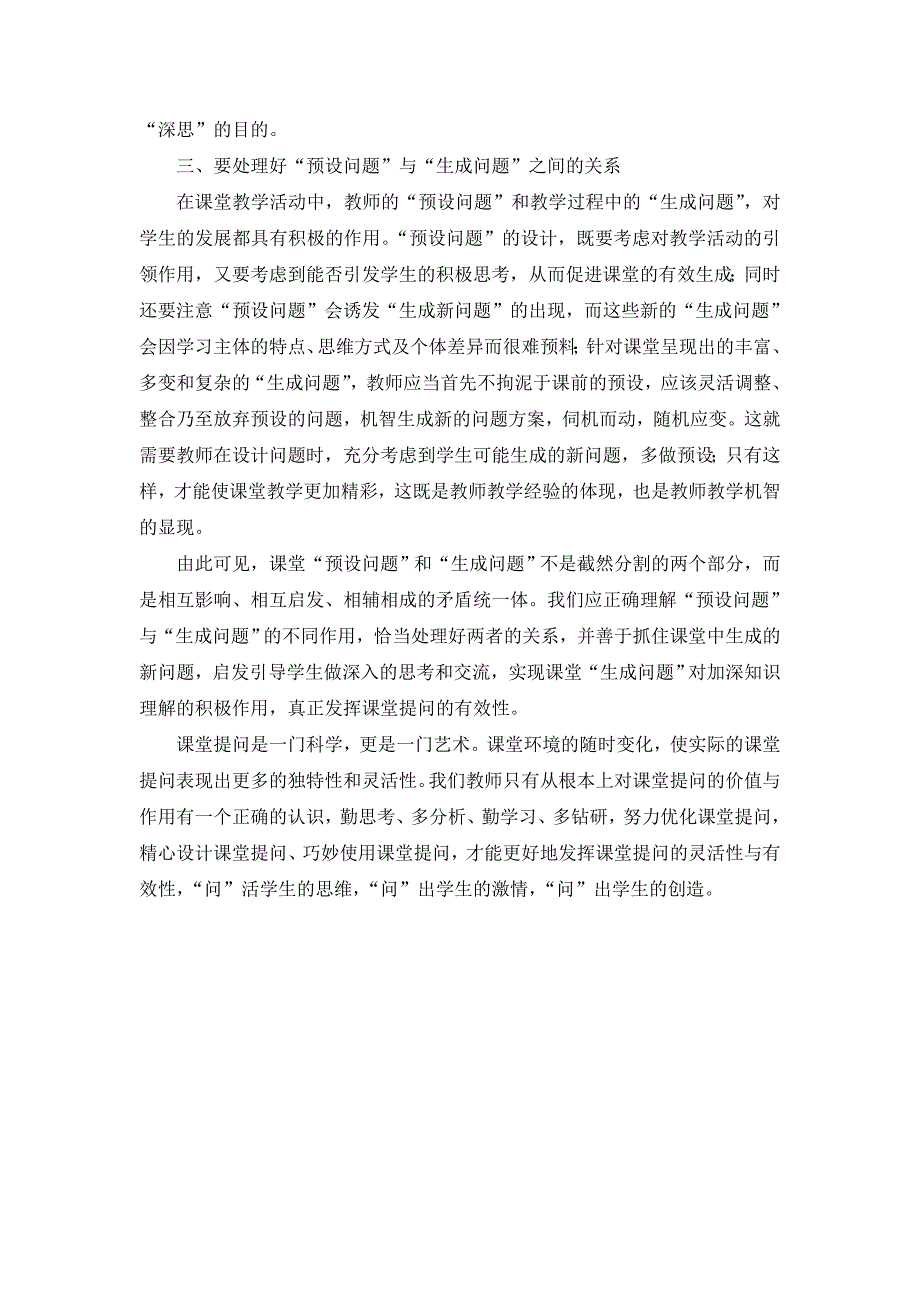 小学语文课堂提问的有效性的研究_第3页