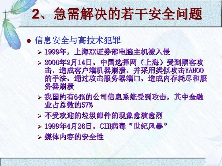 第4章网络攻击及防御技术1_第5页