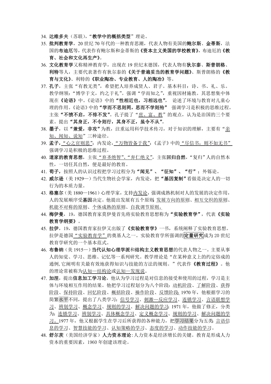 《教育心理学》理论、代表人物及著作指导_第3页