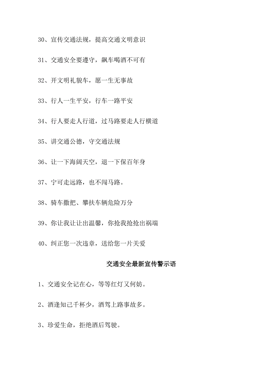 交通安全最新宣传警示语_第3页