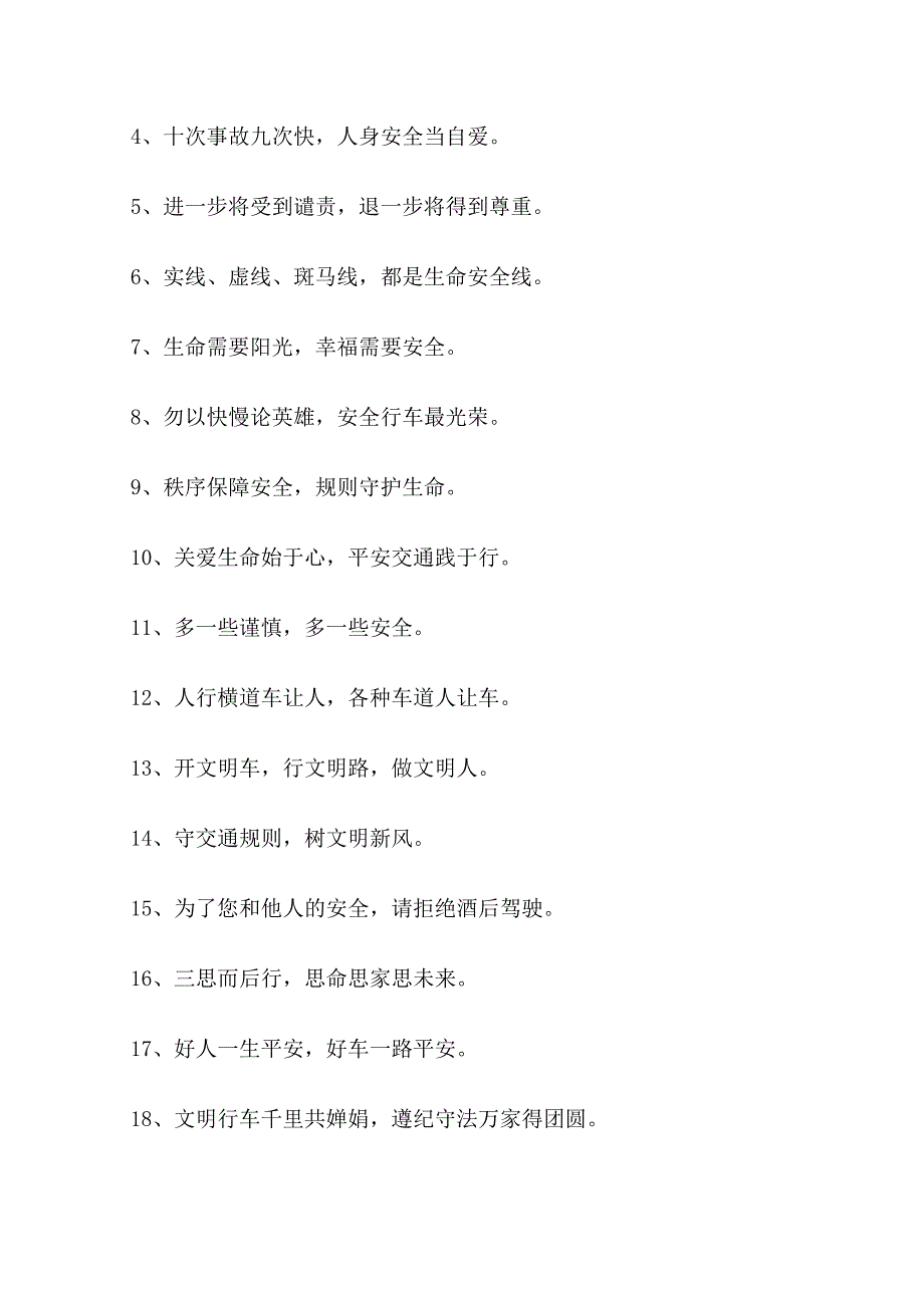 交通安全最新宣传警示语_第4页