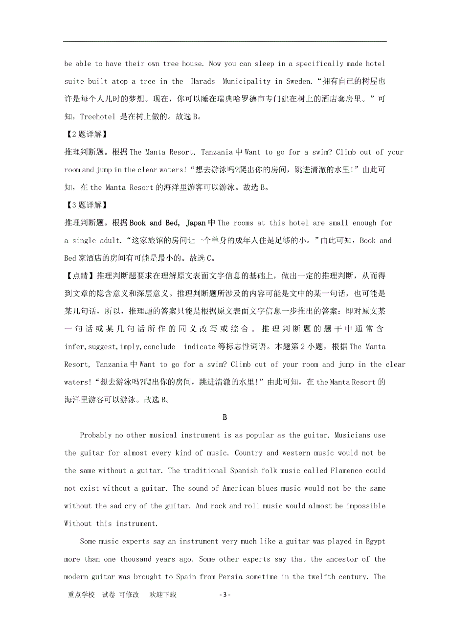 贵州省贵阳市2021届高三英语3月适应性考试试题（一）（含解析）_第3页