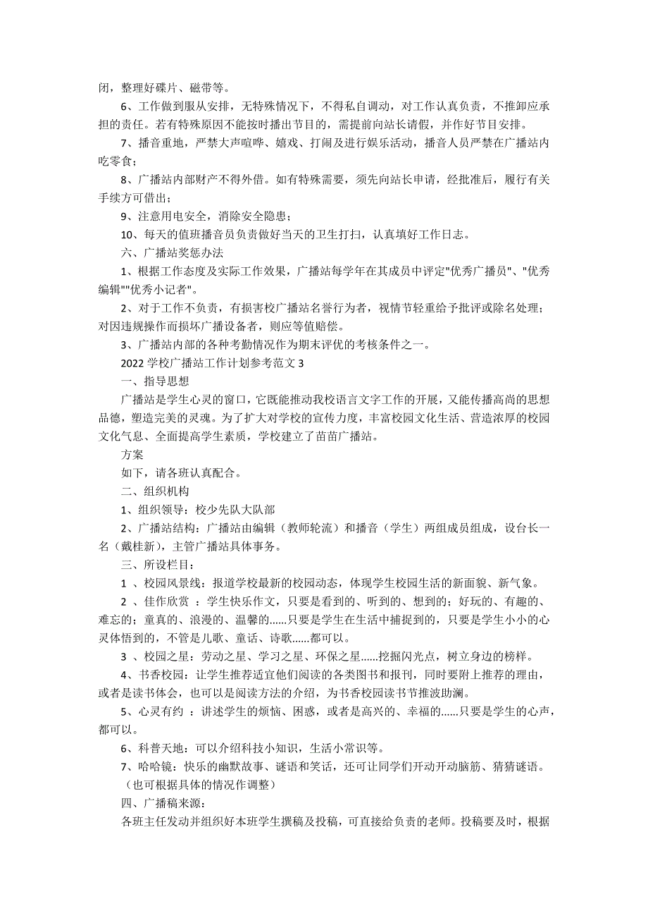 2022学校广播站工作计划参考范文_第4页