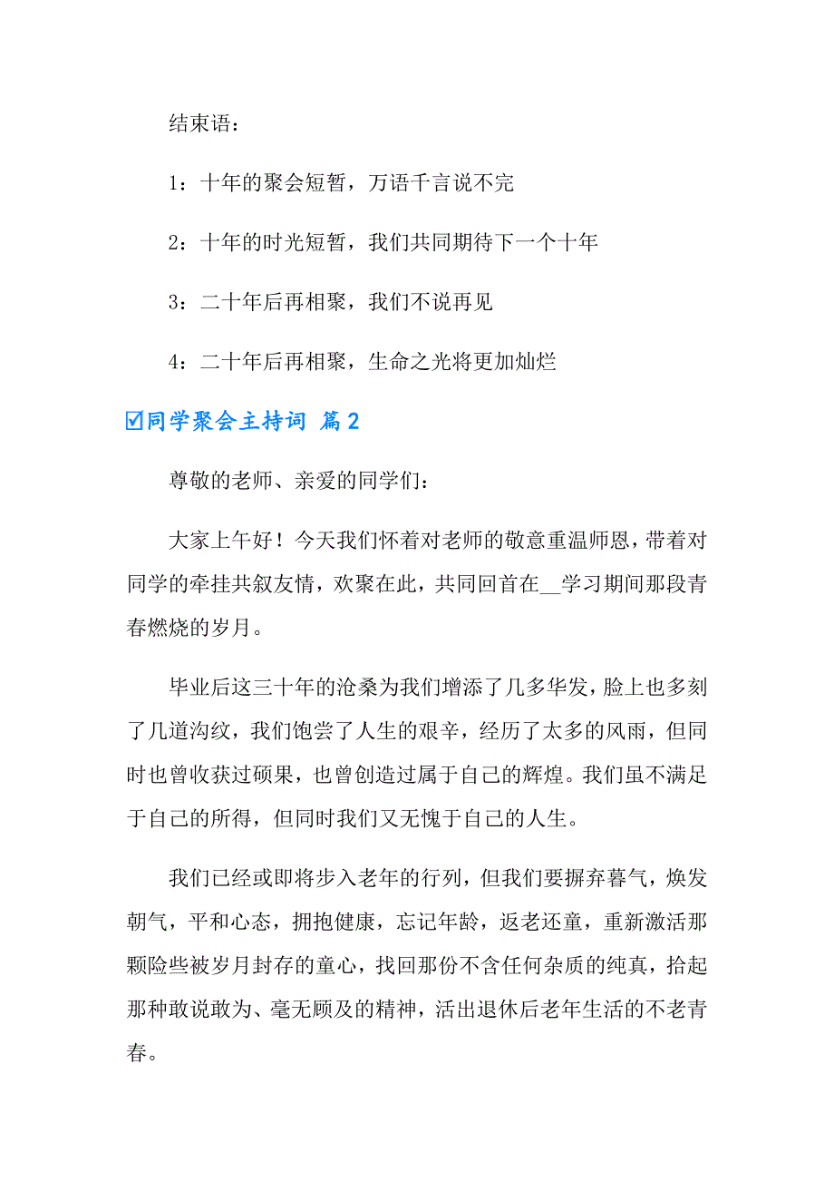 2022年实用的同学聚会主持词范文合集5篇_第3页