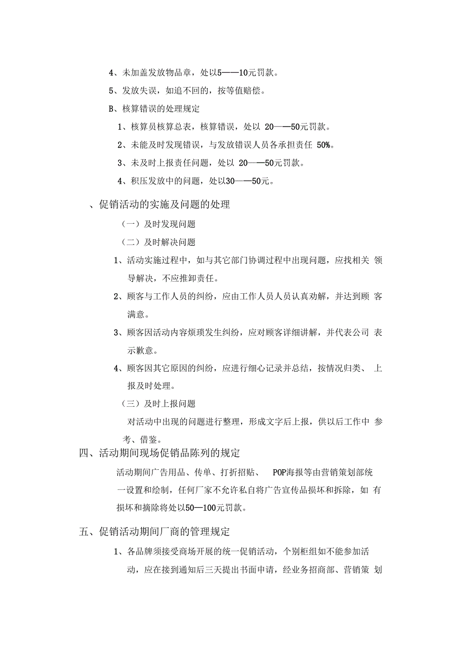 商厦促销活动管理制度_第5页