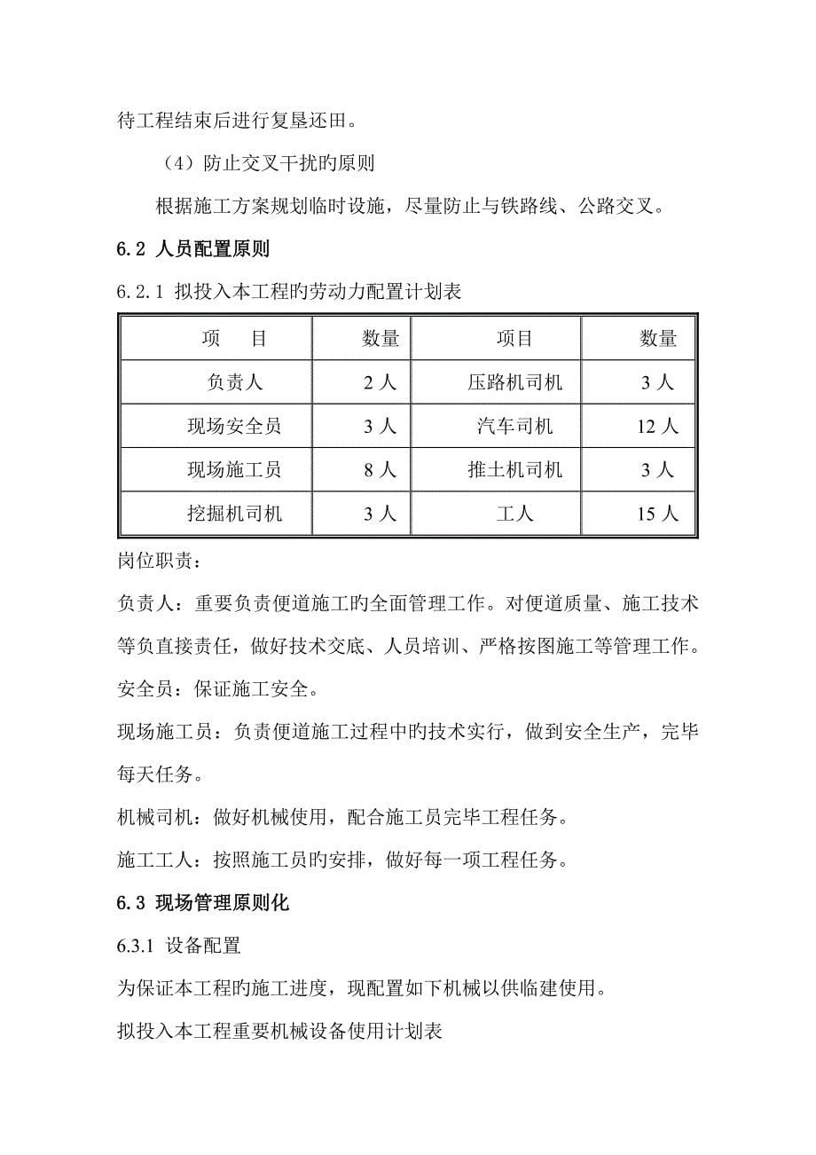 临时道路施工方案修改方案_第5页