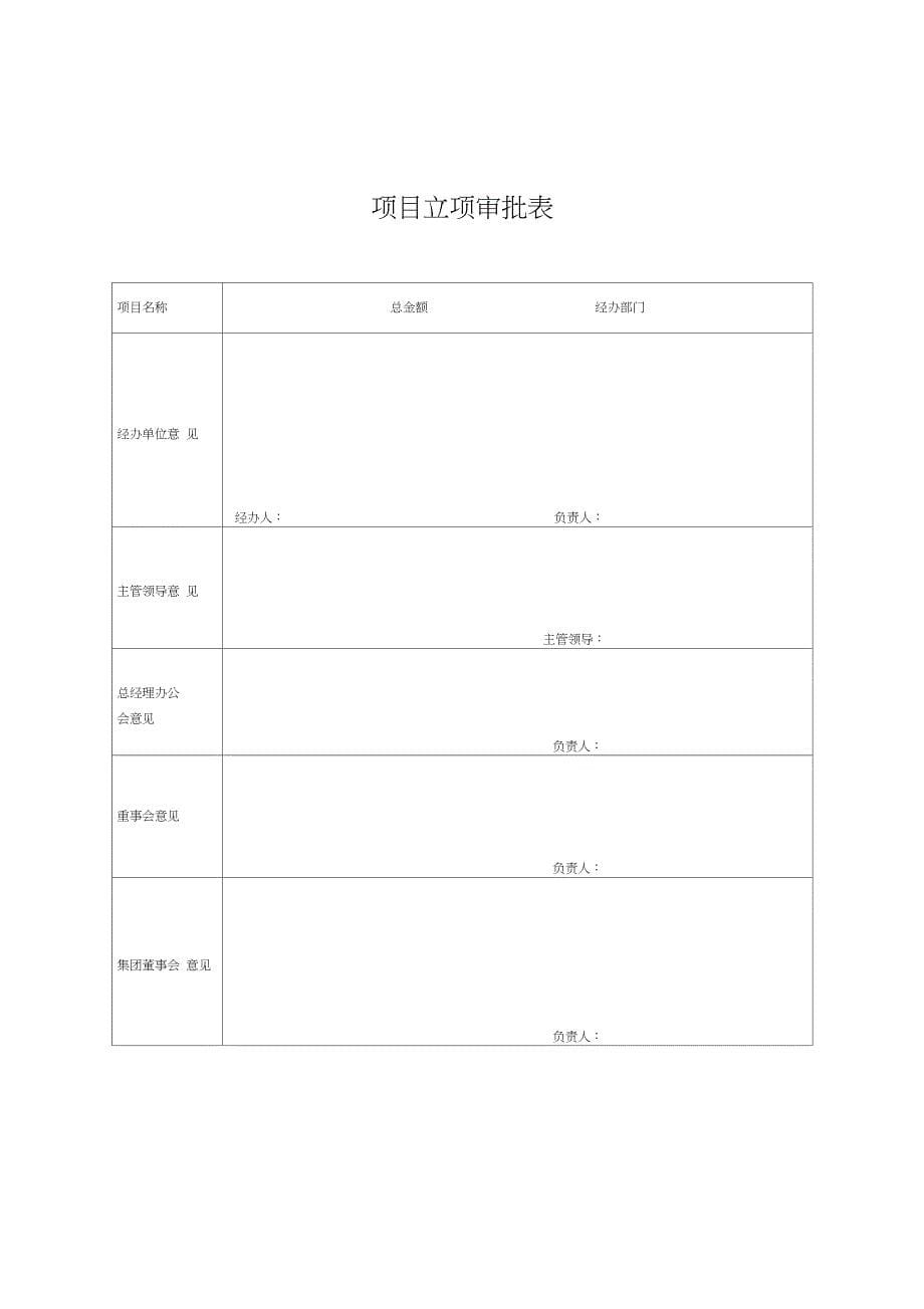 国企基金立项+尽调+投资协议+托管协议+格式_第5页