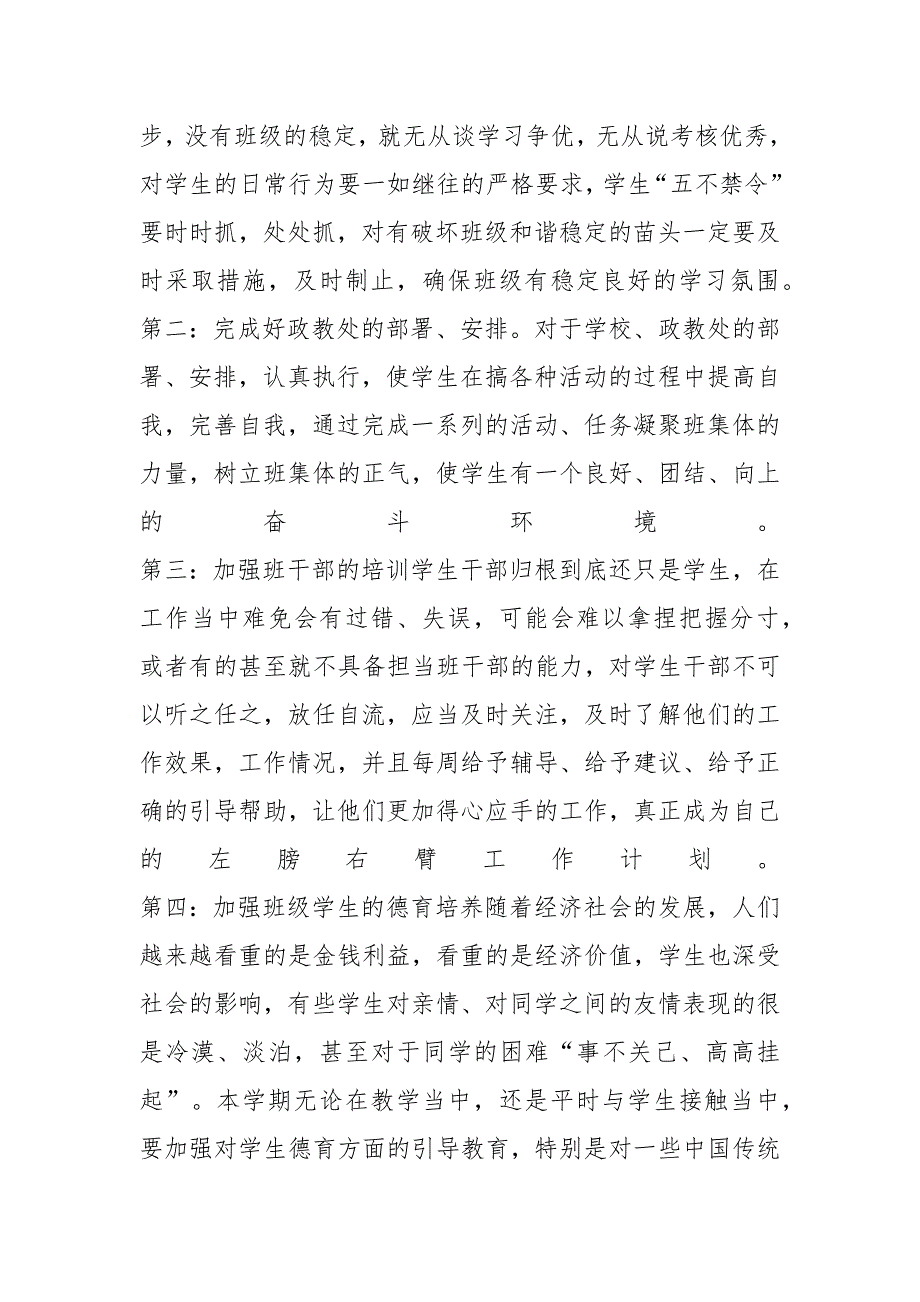 中职班主任工作计划2022【三篇】_第4页