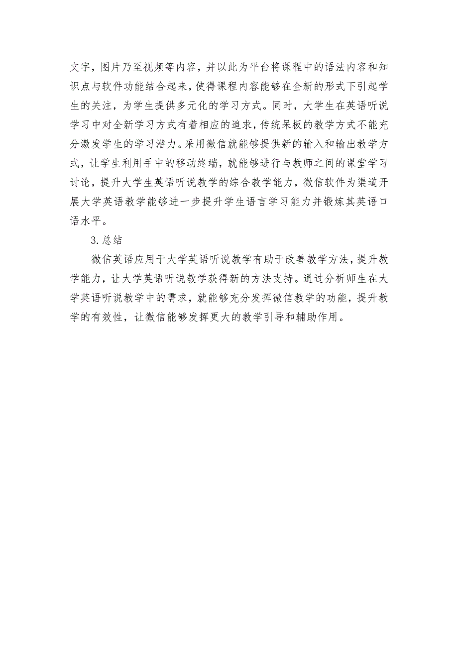 微信应用于大学英语听说教学中的需求研究获奖科研报告论文.docx_第3页