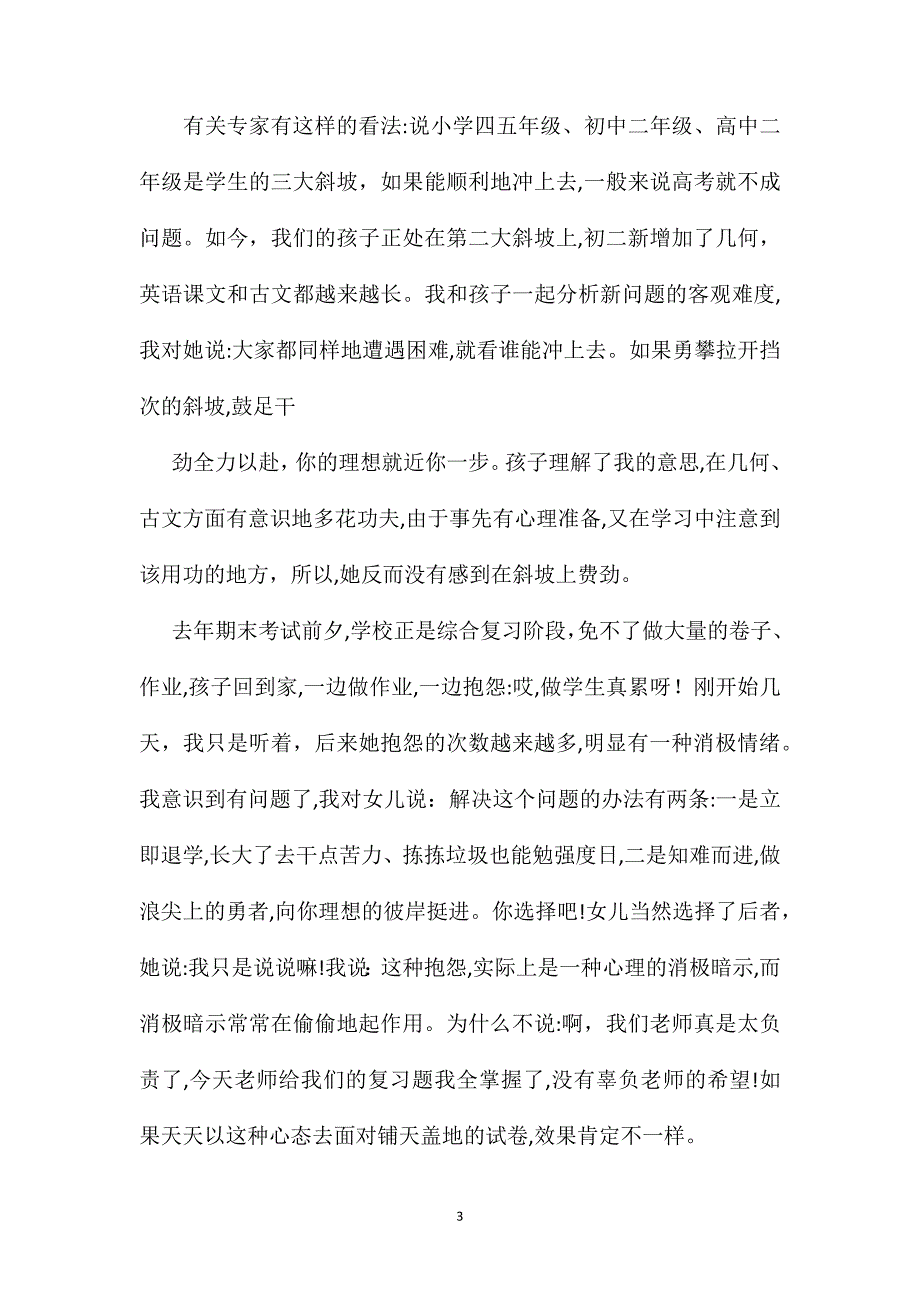 初中家长会的家长发言稿4篇_第3页