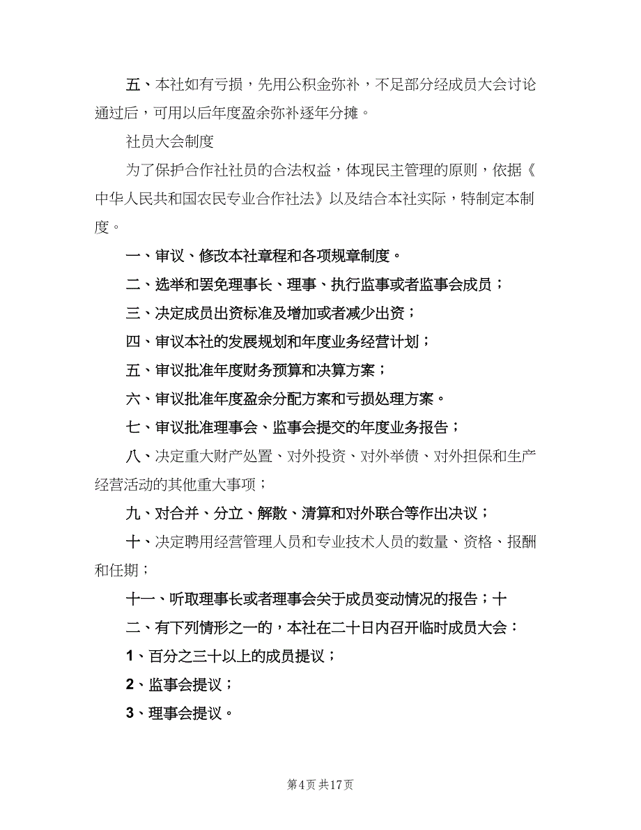 监事会主要职责范文（4篇）_第4页