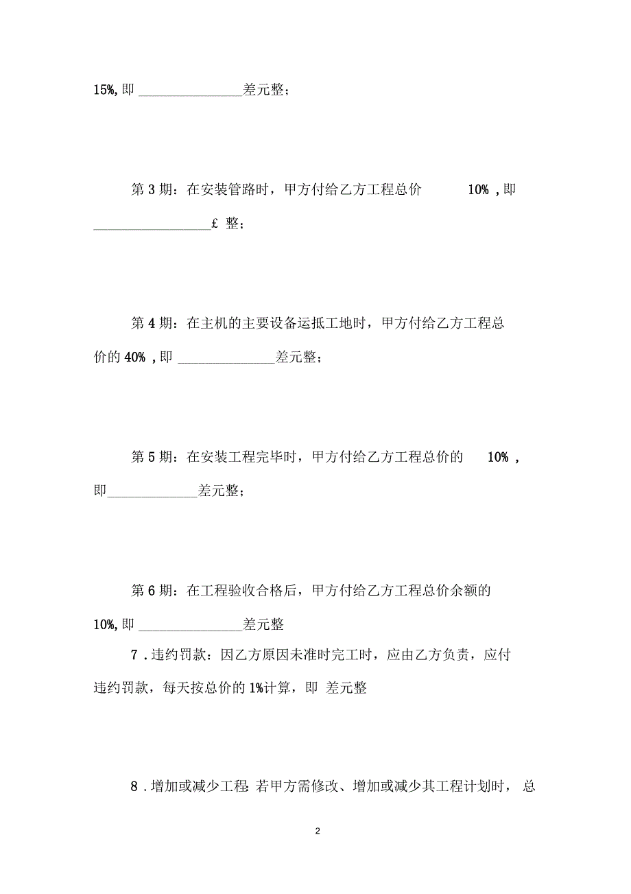 建设工程合同样本【2】_第2页