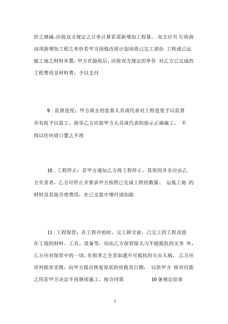 建设工程合同样本【2】_第3页