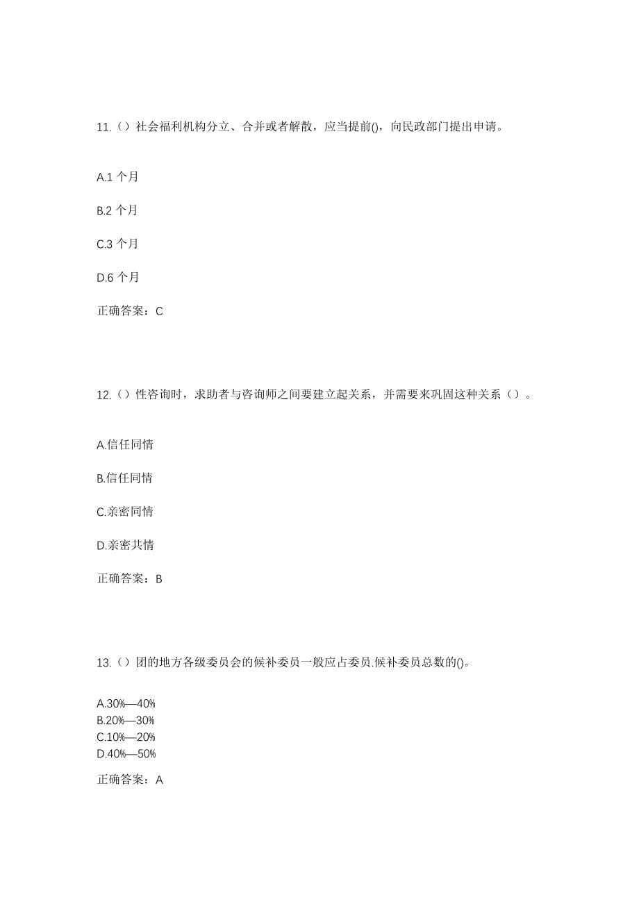 2023年江苏省泰州市姜堰区溱潼镇龙港村社区工作人员考试模拟试题及答案_第5页