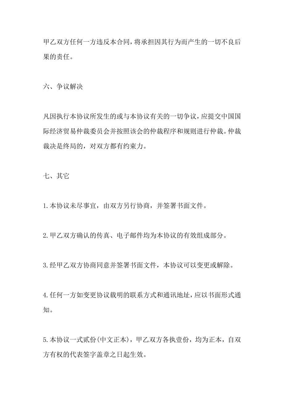 委托投资协议书范文_第5页