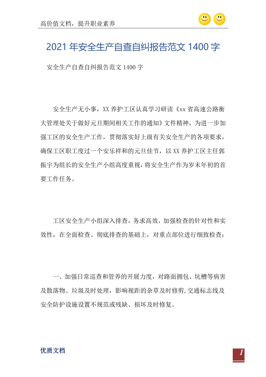 安全生产自查自纠报告范文1400字_第2页