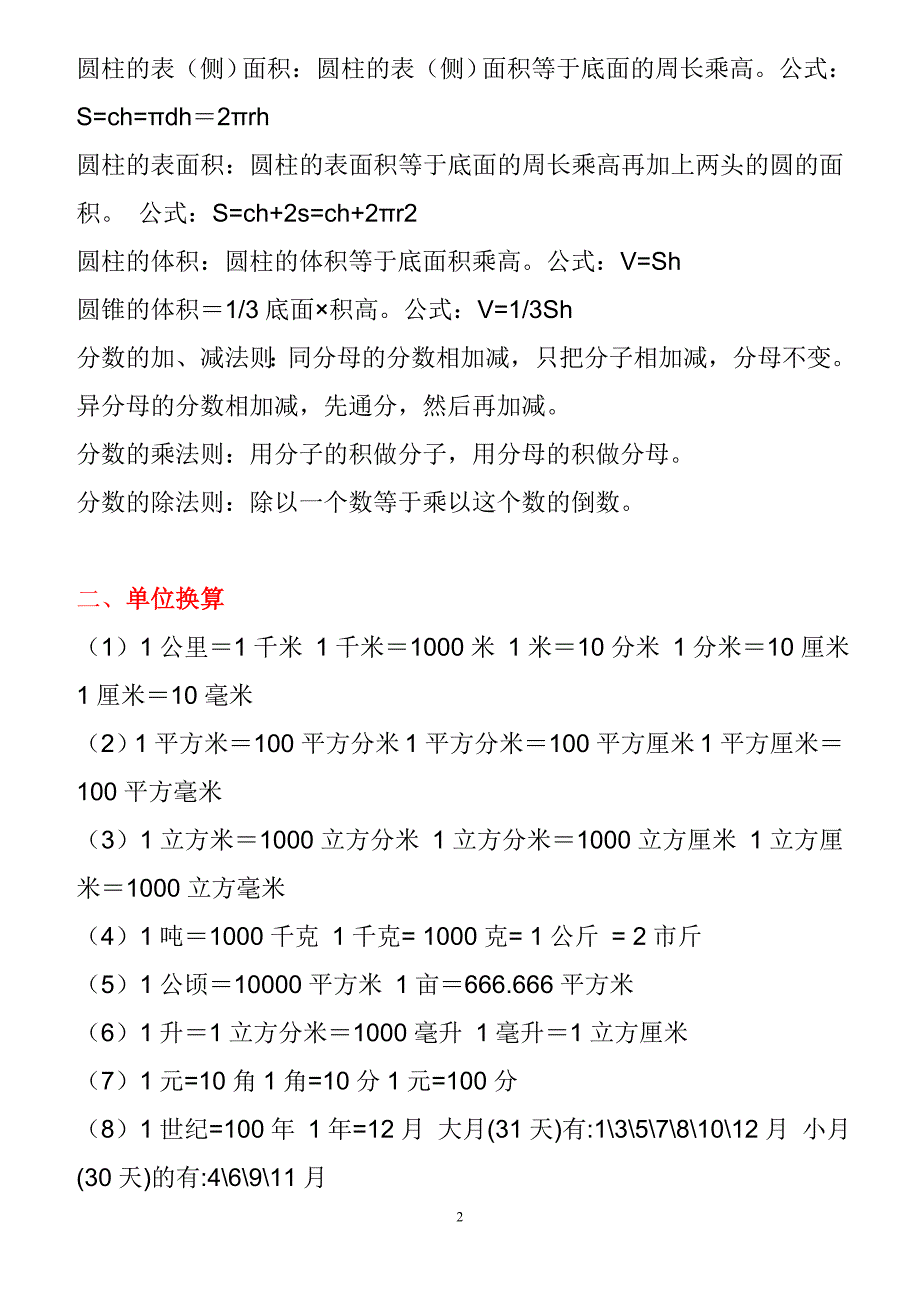 最全小学数学公式大全(最新版)_第2页