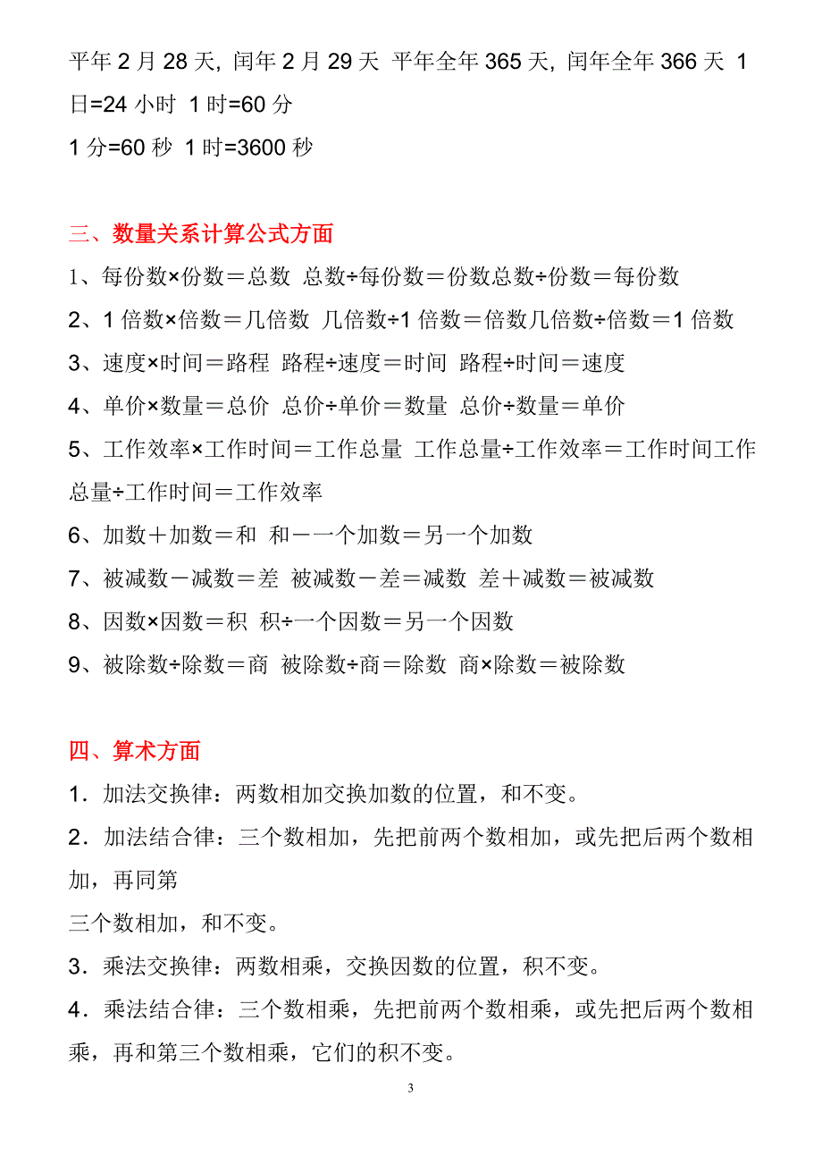 最全小学数学公式大全(最新版)_第3页