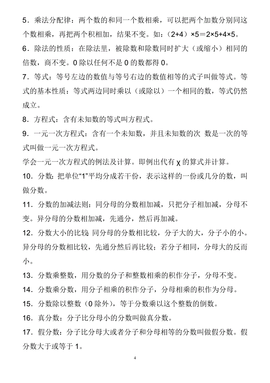 最全小学数学公式大全(最新版)_第4页