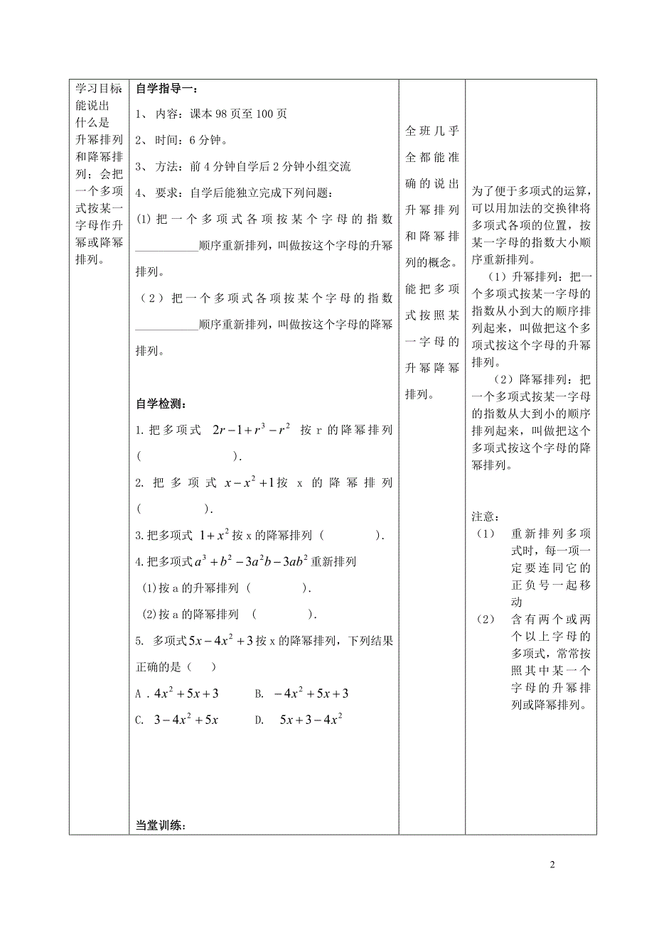 2015_2016七年级数学上册3.3.3升幂排列与降幂排列教案新版华东师大版_第2页