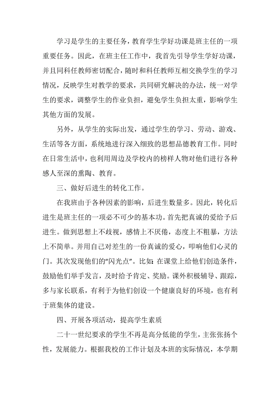 小学班主任工作总结1000字.doc_第2页