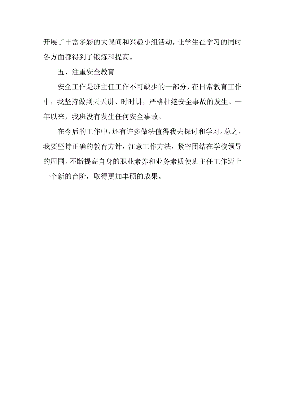 小学班主任工作总结1000字.doc_第3页