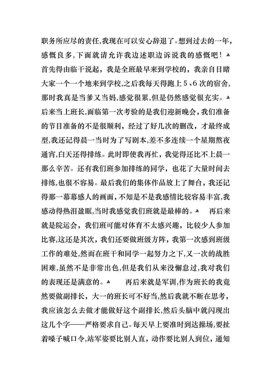 班长年终述职报告六篇_第4页